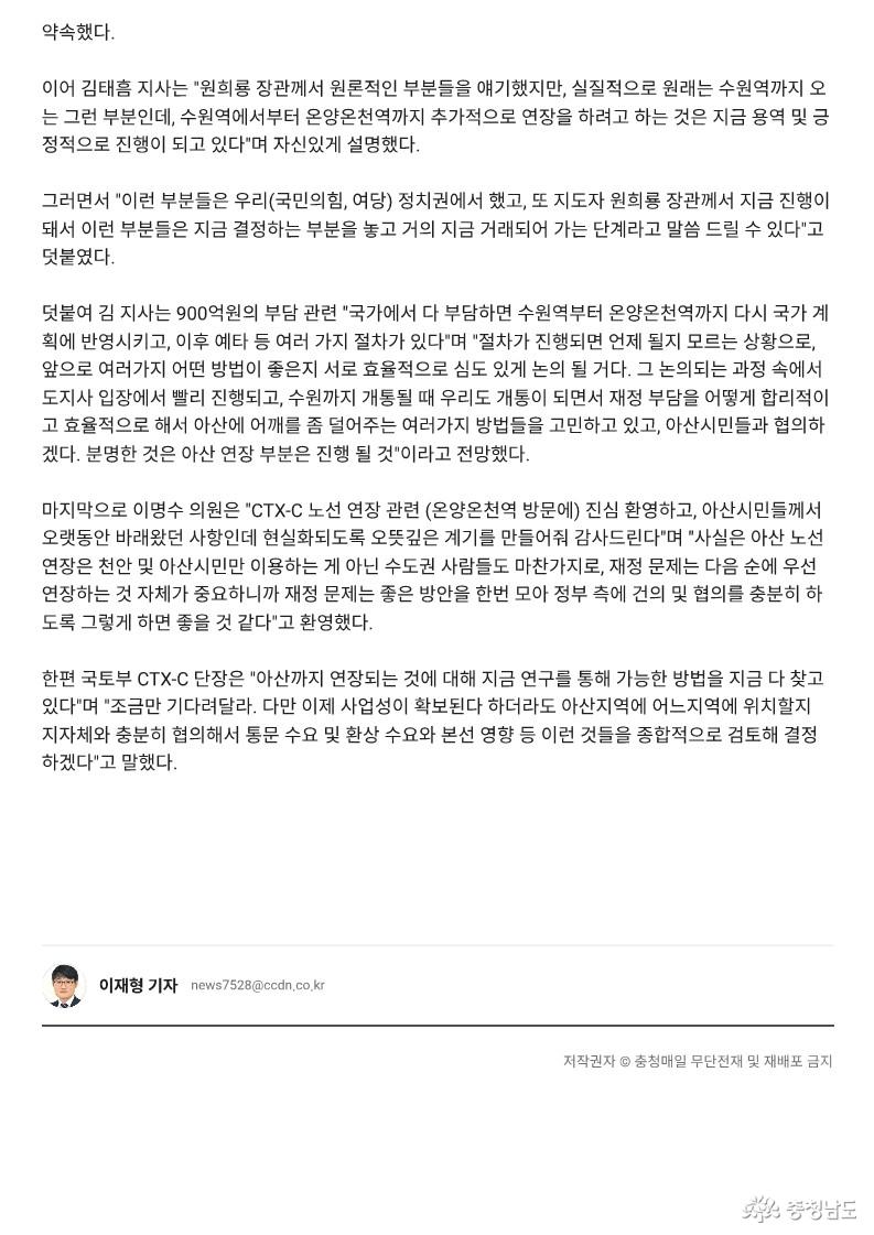 23.12.19. 'GTX-C 노선 연장...사업비 900억원 예상' 충남 아산에 원희룡 장관 김태흠 지사 떳다